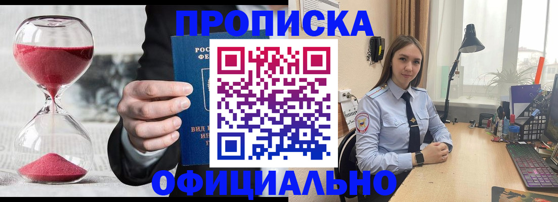 временная регистрация для всех в Очёре